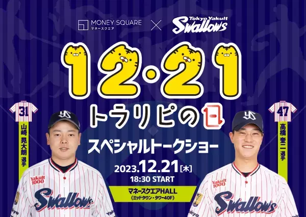 【マネースクエア】リピートをお祝いする「トラリピの日」が 12月21日に制定されました。