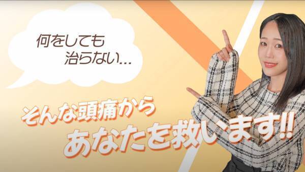 新潟県新潟市JR白新線大形駅から車で11分！偏頭痛、首こり、肩こり、その不調でお悩みの方 ご相談ください◎様々なメディアで紹介されている頭痛専門店『新潟頭痛専門こはく整体院』の情報をFindビューティーに公開