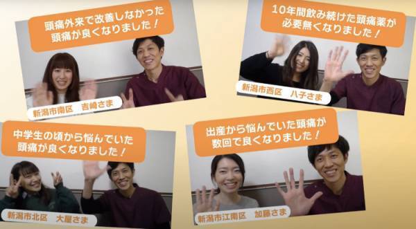 新潟県新潟市JR白新線大形駅から車で11分！偏頭痛、首こり、肩こり、その不調でお悩みの方 ご相談ください◎様々なメディアで紹介されている頭痛専門店『新潟頭痛専門こはく整体院』の情報をFindビューティーに公開