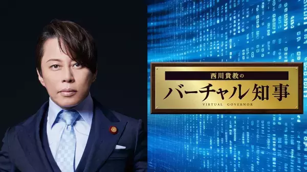 「吉本新喜劇と西川貴教＆オリックス・バファローズ」2024年1月14日（日）19:30開演　＠なんばグランド花月
