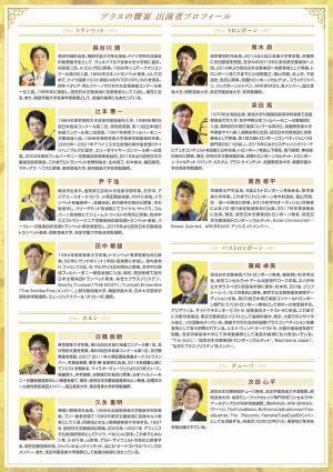 ブラスの神髄を堪能　第141回緑区民音楽祭ふれあいコンサート『ブラスの響宴』開催決定　読売日本響楽団金管奏者11名が登場　カンフェティでチケット発売