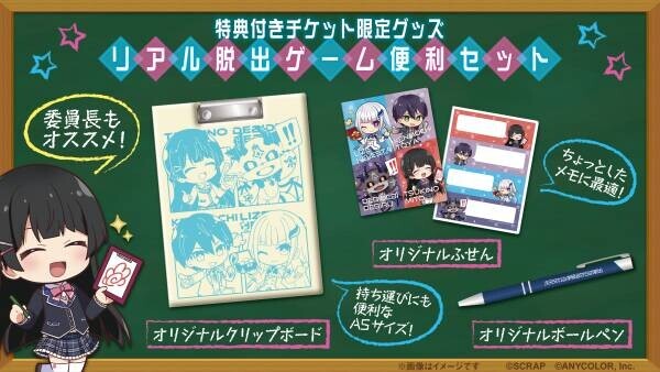 VTuberグループ「にじさんじ」のライバー4名と共同制作でお届けするリアル脱出ゲーム×にじさんじ『次元交わる学級会からの脱出』、7月27日（木）よりリアル脱出ゲーム原宿店で開催決定！