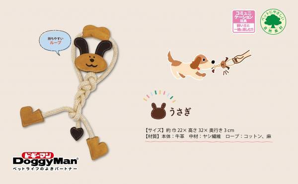 野生の匂い＋弾力のある噛み心地で愛犬を魅了する天然素材の「牛革トイ」シリーズ新発売！