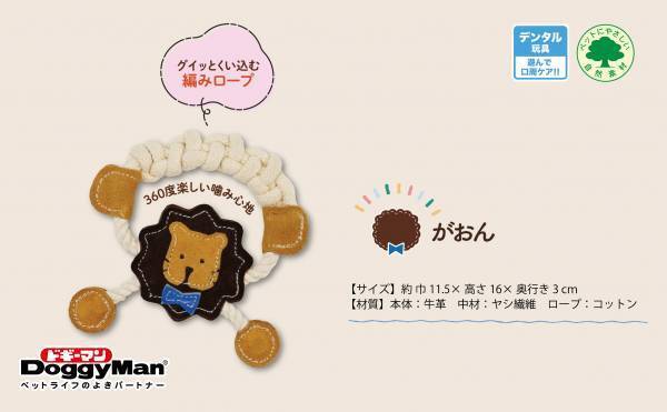 野生の匂い＋弾力のある噛み心地で愛犬を魅了する天然素材の「牛革トイ」シリーズ新発売！