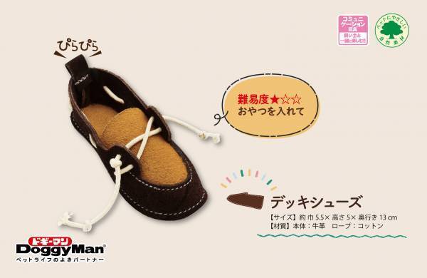 野生の匂い＋弾力のある噛み心地で愛犬を魅了する天然素材の「牛革トイ」シリーズ新発売！