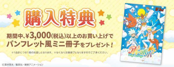 TVアニメ「ボボボーボ・ボーボボ」放送20周年記念ポップアップストアがOPEN！「プリキュア」シリーズ特別コラボ第2弾グッズ等を販売