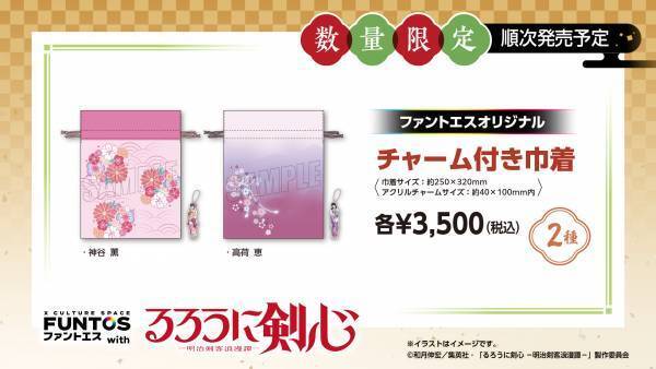 TVアニメ「るろうに剣心 -明治剣客浪漫譚-」と「ファントエス」のコラボは12/21開始！