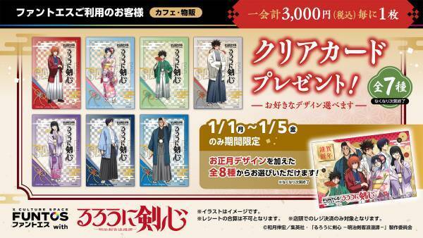 TVアニメ「るろうに剣心 -明治剣客浪漫譚-」と「ファントエス」のコラボは12/21開始！