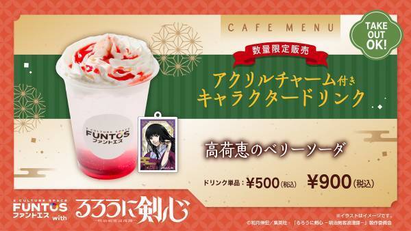 TVアニメ「るろうに剣心 -明治剣客浪漫譚-」と「ファントエス」のコラボは12/21開始！