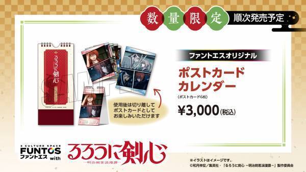 TVアニメ「るろうに剣心 -明治剣客浪漫譚-」と「ファントエス」のコラボは12/21開始！