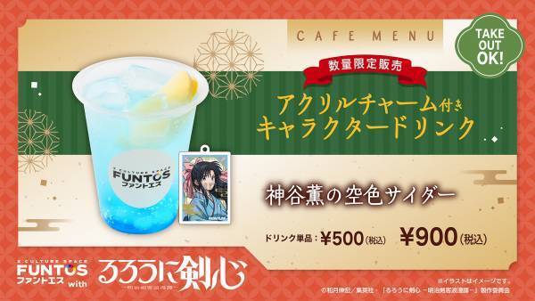 TVアニメ「るろうに剣心 -明治剣客浪漫譚-」と「ファントエス」のコラボは12/21開始！