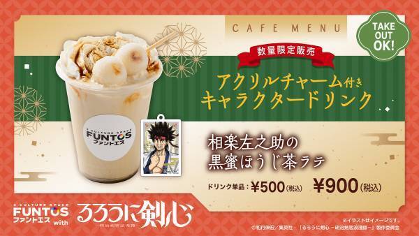 TVアニメ「るろうに剣心 -明治剣客浪漫譚-」と「ファントエス」のコラボは12/21開始！