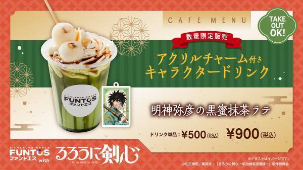 TVアニメ「るろうに剣心 -明治剣客浪漫譚-」と「ファントエス」のコラボは12/21開始！