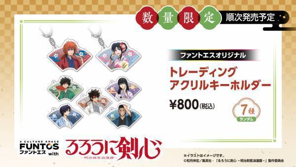 TVアニメ「るろうに剣心 -明治剣客浪漫譚-」と「ファントエス」のコラボは12/21開始！