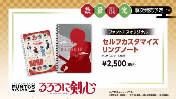 TVアニメ「るろうに剣心 -明治剣客浪漫譚-」と「ファントエス」のコラボは12/21開始！