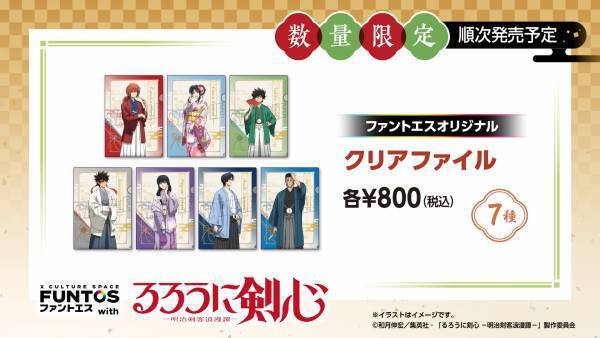 TVアニメ「るろうに剣心 -明治剣客浪漫譚-」と「ファントエス」のコラボは12/21開始！