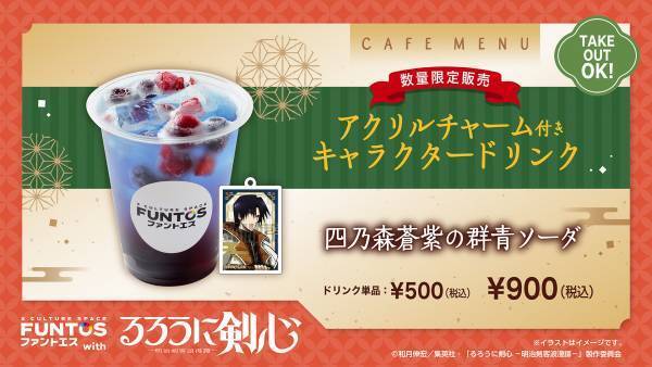 TVアニメ「るろうに剣心 -明治剣客浪漫譚-」と「ファントエス」のコラボは12/21開始！