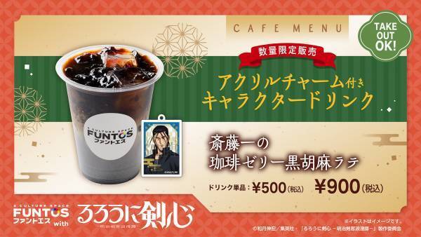 TVアニメ「るろうに剣心 -明治剣客浪漫譚-」と「ファントエス」のコラボは12/21開始！