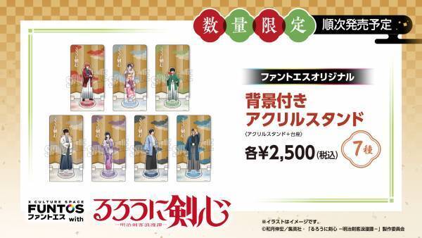 TVアニメ「るろうに剣心 -明治剣客浪漫譚-」と「ファントエス」のコラボは12/21開始！