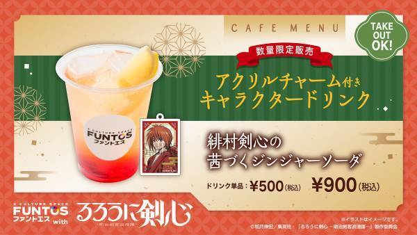 TVアニメ「るろうに剣心 -明治剣客浪漫譚-」と「ファントエス」のコラボは12/21開始！