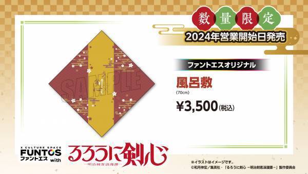 TVアニメ「るろうに剣心 -明治剣客浪漫譚-」と「ファントエス」のコラボは12/21開始！