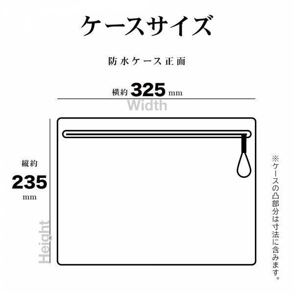 突然の雨でも安心！さまざまなタブレット端末で使える汎用防水ケースを発売！