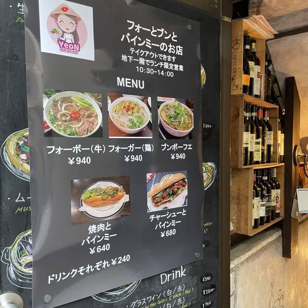 【ガチベトナム料理】ヨン・ブンボーフエが飯田橋にオープン！