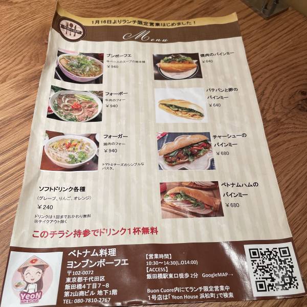 【ガチベトナム料理】ヨン・ブンボーフエが飯田橋にオープン！