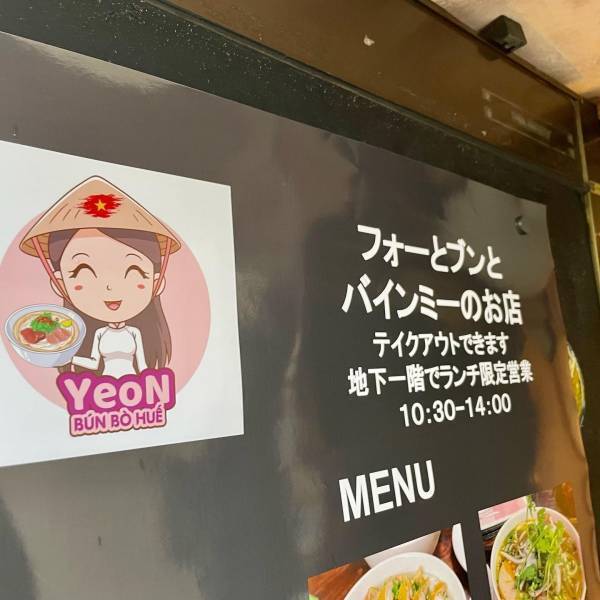 【ガチベトナム料理】ヨン・ブンボーフエが飯田橋にオープン！
