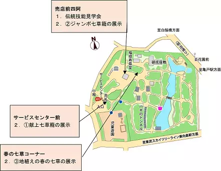 向島百花園「春の七草」の催しを開催します！