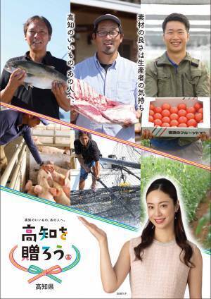 2023年11月11日より　高知県観光特使の白田久子が　高知のいいもの、あの人へ。「高知を贈ろう」キャンペーン番組　テレビ高知「高知を贈ろうギフトコンクール2023セレクション」に出演中
