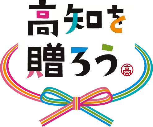 2023年11月11日より　高知県観光特使の白田久子が　高知のいいもの、あの人へ。「高知を贈ろう」キャンペーン番組　テレビ高知「高知を贈ろうギフトコンクール2023セレクション」に出演中