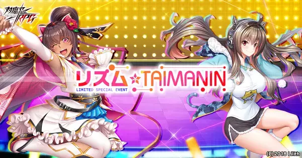 『対魔忍RPG』にて「リズム☆TAIMANIN」リリースのお知らせ