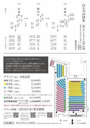 一曲3900円から 気軽に観られる本格能楽公演　『ひとつのはな』#16「咸陽宮」 #17「隅田川」 #18「安達原」上演間近　カンフェティでチケット発売