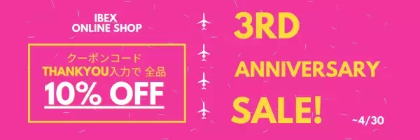 【セール開催・全品10%OFF】IBEXオンラインショップ3周年記念SALE
