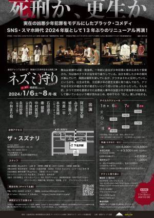 劇団チャリT企画 旗揚げ25周年記念公演第二弾　衝撃の初演から13年ぶりの再演　社会派ブラック・コメディ 公演初日まであと1ヶ月！カンフェティでチケット発売