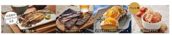 分離式トレイで乾燥室の高さを調節・温度・時間設定が細かく行えるから 生花など食品以外も乾燥可能な新型乾燥機「ドライマイスター」を新発売