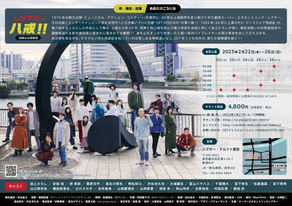 劇団SETの名作「ディストピア西遊記」外伝　『レッツゴー八戒!!～加齢なる冒険譚～』ビジュアル解禁　カンフェティでチケット発売