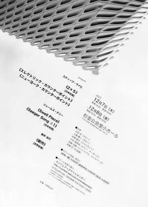 ミニマル・ミュージックの巨匠スティーヴ・ライヒ日本初演作品を演奏　『ミニマリズムとその周辺』開催決定　カンフェティでチケット発売