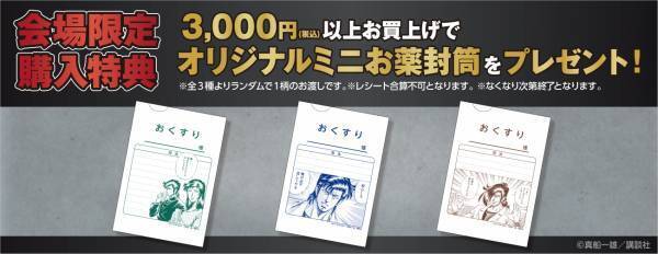 漫画「K2」 のポップアップストアが紀伊國屋書店新宿本店で開催決定！ アクリルスタンドやおみくじ、富永総合病院のスリッパなどグッズが多数登場！