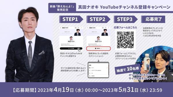 真田ナオキ、池袋・サンシャインシティ噴水広場でのリリースイベントにファン1000人が熱狂！ 新曲「酔えねぇよ！」有線演歌歌謡曲リクエストランキング1位！