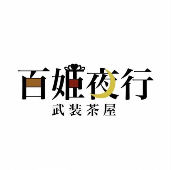 湯島【現役美大生】「れー店長」が武装茶屋「百姫夜行」をオープン