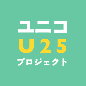 「全国学生演劇祭」×「ユニコ・プロジェクト」、学生向けワークショップを3/8～9に開催！