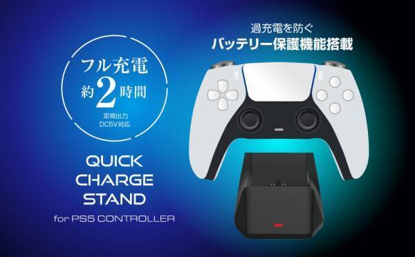 【新商品】より快適に遊ぶためのPS5用周辺機器4種を6月15日に新発売！！