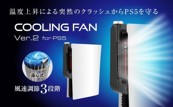 【新商品】より快適に遊ぶためのPS5用周辺機器4種を6月15日に新発売！！