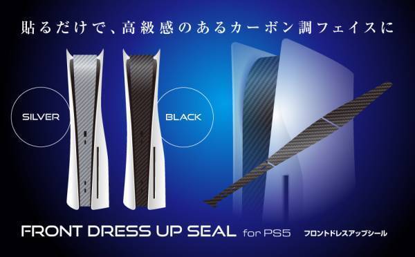 【新商品】より快適に遊ぶためのPS5用周辺機器4種を6月15日に新発売！！