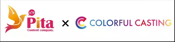 【業務提携】株式会社ピタ、カラフルキャスティング株式会社と9/28から業務提携を開始