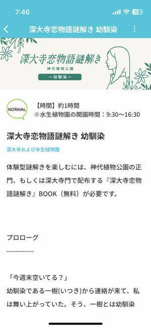 東京都公園協会公式アプリ「TOKYO PARKS PLAY」で人気の謎解きコンテンツ第5弾の提供開始！