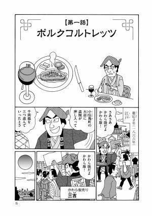 未知の味に触れる食の見聞録『文明開化めし　上』7月13日発売！