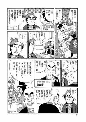 未知の味に触れる食の見聞録『文明開化めし　上』7月13日発売！